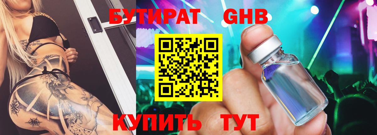 Бутират вода  Вход с VPN  Ногинск 