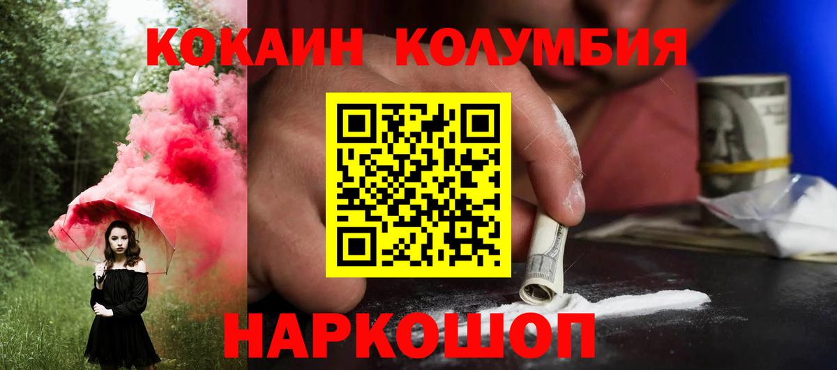 КОКАИН Эквадор Ногинск