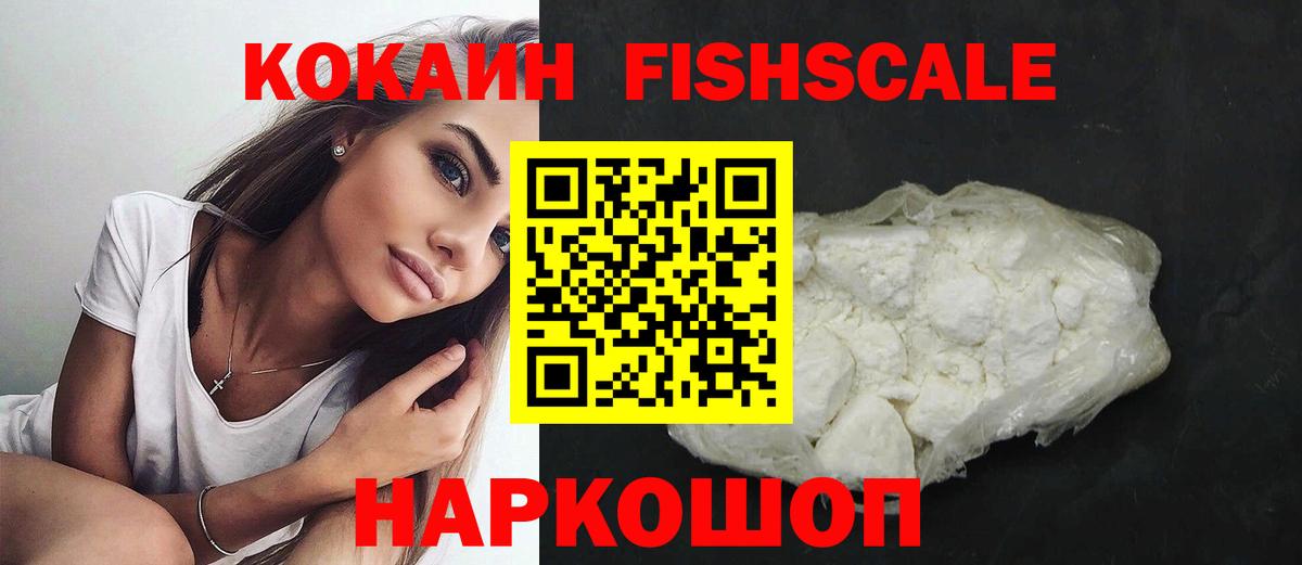 COCAIN 99%  Вход с VPN  COCAIN  Cocaine Fish Scale  Ногинск 