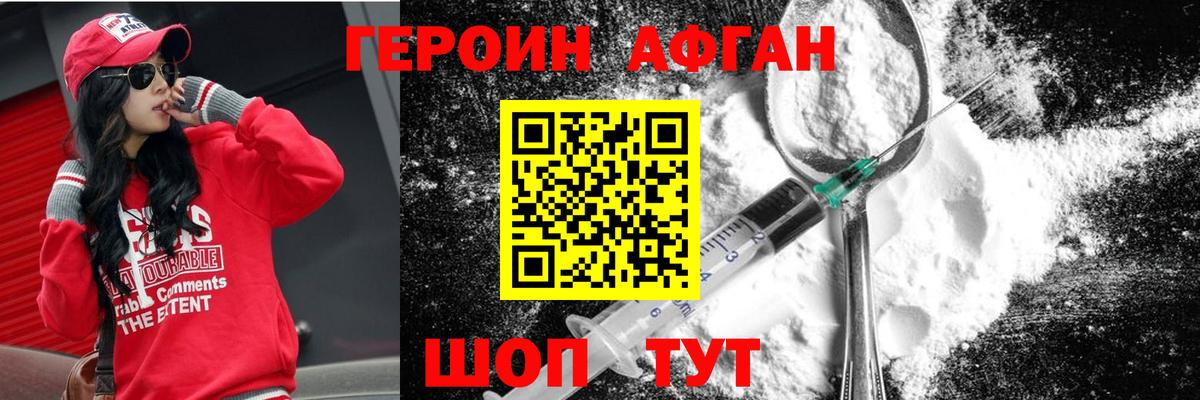 Ногинск  Героин Афган  Вход с VPN 