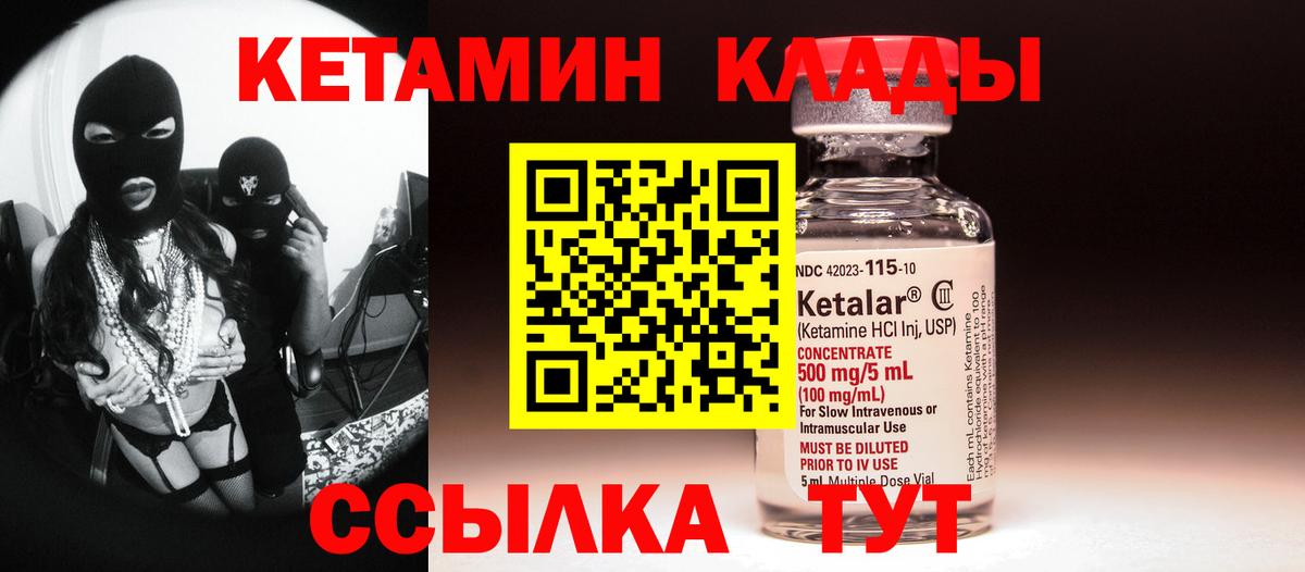 Кетамин VHQ  сайты даркнета состав  Ногинск  Вход с VPN 
