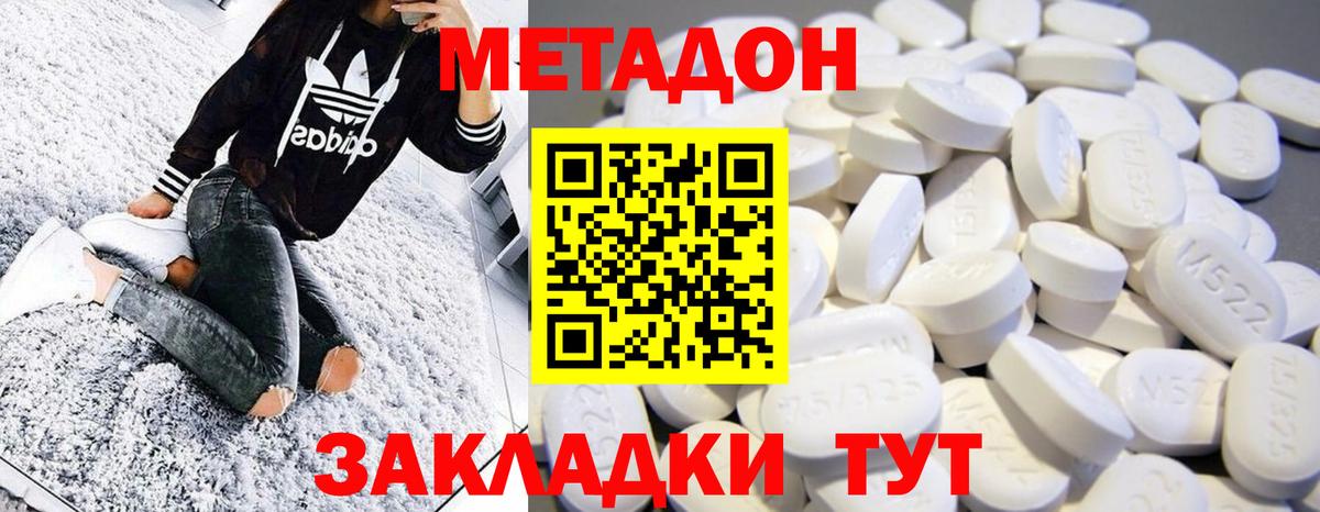МЕТАДОН methadone  Вход с VPN  Метадон VHQ  Ногинск 