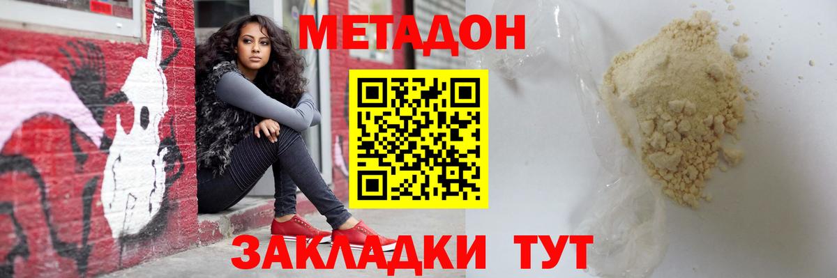 МЕТАДОН мёд Ногинск